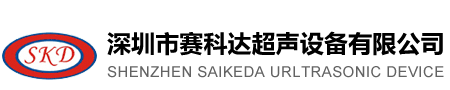深圳市赛科达超声设备有限公司，深圳超声波清洗设备，深圳超声波清洗机，深圳超声波清洗机设备深圳市赛科达超声设备有限公司，深圳超声波清洗设备，深圳超声波清洗机，深圳超声波清洗机设备