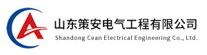 山东防爆电气检测_山东防爆电器检测_山东防爆电气检验_防爆电气安装-山东策安电气工程有限公司