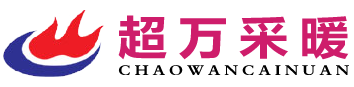 山东超万采暖设备有限公司