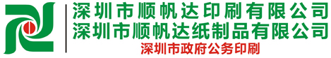 深圳顺帆达印刷-深圳印刷│深圳印刷厂│深圳印刷公司│深圳市印刷│印刷厂