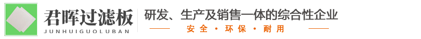 过滤纸_滤油纸_过滤纸板_澄清过滤纸板_除菌过滤纸板_医药过滤纸板_山东君晖过滤板有限公司