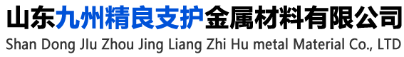 钢管深加工 - 山东九州精良支护金属材料有限公司