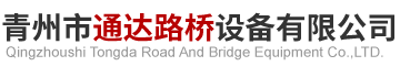 青州矿井充填设备、稳定土拌合站及混凝土搅拌机供应公司-青州市通达路桥设备有限公司