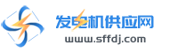 发电机|发电机价格|柴油发电机|柴油发电机组