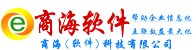 商海软件,商海软件公司,小程序,公众号,APP开发,物联网,互联网技术方案开发服务商-商海软件-商海软件科技有限公司-软件开发公司