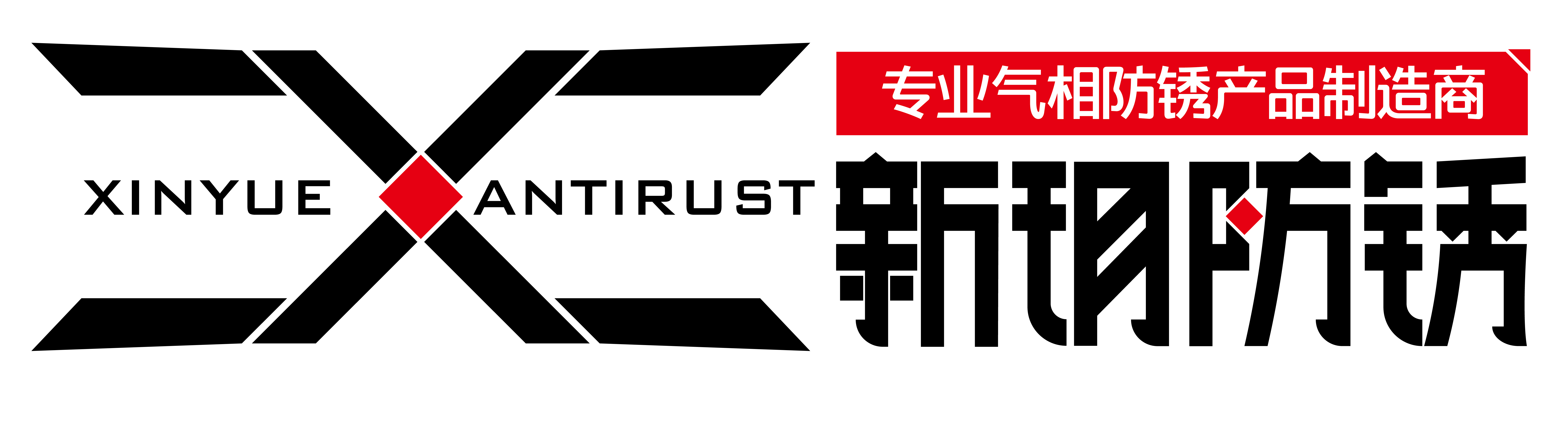 气相防锈袋|气相防锈纸|气相防锈膜|防锈袋厂家|防锈袋|防锈纸|防锈膜|vci防锈袋|vci防锈膜|防锈自封袋|新玥防锈_免费裁切规格