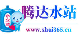 北京石景山桶装水_瓶装水_送水订水电话_石景山附近水站-腾达水站