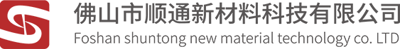 佛山市顺通新材料科技有限公司