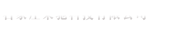 石家庄荣驰科技有限公司_石家庄荣驰科技有限公司