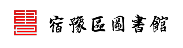 宿迁市宿豫区图书馆