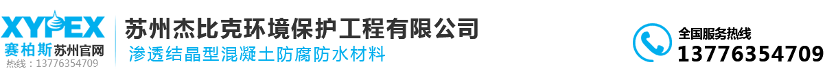 苏州杰比克环境保护工程有限公司