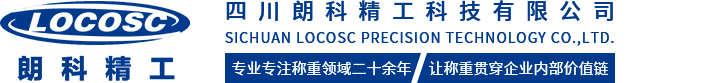 四川朗科精工科技有限公司-四川防爆秤、成都防爆秤、成都电子台秤、成都地磅