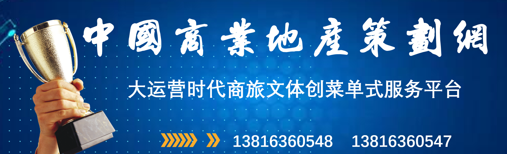 中国商业地产策划网—商业地产|产业地产|特色地产策划规划定位招商运营一站式服务