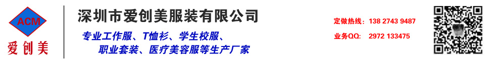 深圳爱创美服装有限公司-工作服,定做工作服,,连体工作服,工作服厂家,厂服定做,义工马夹,石油工作服,全棉工作服 ,劳保工作服