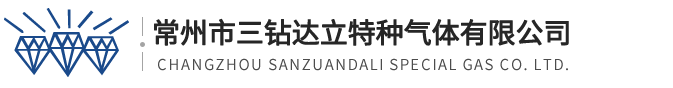 工业气体|特种气体|液态气体|标准气体|常州市三钻达立特种气体有限公司