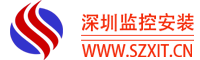 深圳监控安装公司|深圳罗湖/福田/南山/龙岗/宝安区商铺办公室摄像头安装与维护