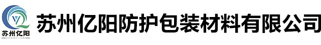 vci气相防锈纸_vci气相防锈母粒_vci气相防锈袋_苏州亿阳防护包装材料有限公司