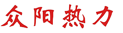 社区供热_城市供热服务_智慧供热系统-泰安市众阳热力有限公司