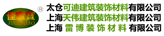 外墙清洗粉刷-太仓可迪-上海天伟-雷博建筑装饰材料有限公司外墙清洗粉刷-太仓可迪-上海天伟