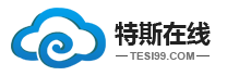 龙华网站建设，民治网站建设，特斯在线科技网络科技有限公司