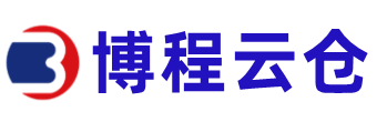 天津仓储物流-天津仓库管理-天津云仓一件代发-博程云仓官网