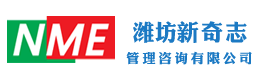 潍坊认证公司,潍坊ISO9000质量认证,潍坊16949认证,潍坊信息安全认证,潍坊能源认证,欧盟CE认证,潍坊ISO认证审核-潍坊新奇志企业管理咨询有限公司