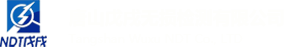 唐山金属材料检测_唐山焊接检测_唐山无损探伤-唐山戊戌无损检测有限公司