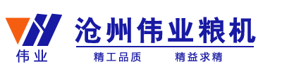 粮食清理设备,振动筛,风选器,去石机,芝麻加工设备,洗籽机,炒籽机_沧州市伟业粮食机械有限公司