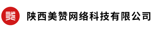 有赞西安营销中心_西安有赞代理商_西安小程序搭建_微商城制作_美赞网络