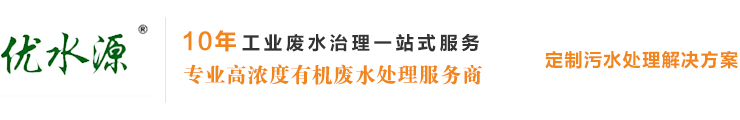 西安污水处理及设备生产厂家-西安优水源环境集团有限公司