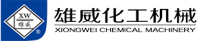 江阴市雄威化工机械有限公司-多彩涂料造粒机,多彩涂料设备,水包水多彩涂料