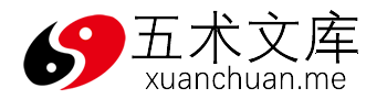 五术文库 - 五术是中国传统文化中极为重要的组成部分，是对庞大复杂的中国道术系统的最主要的分类，一般认为包括山（仙）、医、命、卜、相五类。