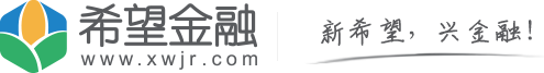 希望金融-新希望旗下专注三农和小微企业投融资的互联网金融平台_提供金融资金管理和网络贷款服务的P2P网贷平台。