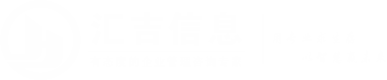 汇服务·吉天下——湖北汇吉信息技术有限公司！