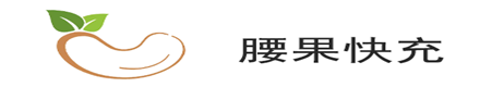 共享充电宝-共享充电线-酒店扫码充电器-蓝牙充电线-餐牌收纳共享充电线-腰果快充-美乎共享