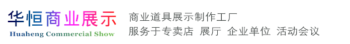 哈尔滨展览展示,哈尔滨烤漆展柜定做，哈尔滨展柜厂家，哈尔滨免漆展柜，哈尔滨接待台定制，哈尔滨眼镜展柜定做，哈尔滨华恒展柜厂