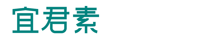 卓岳宜君素_9种益生元16种益生菌_2万亿活菌_益君素卓越品质