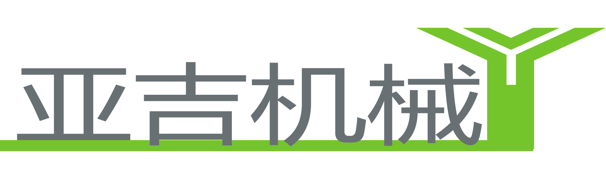 宁波亚吉,宁波市鄞州横溪亚吉机械配件厂