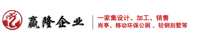 厦门岗亭_厦门移动岗亭_厦门移动厕所_厦门道闸_厦门市赢隆电子科技有限公司