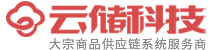 大宗仓储WMS系统软件-钢贸加工ERP系统软件-钢材加工MES系统软件-无锡云储科技有限公司