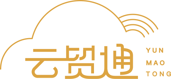 云贸通官网-供应链服务平台-智慧关务-报关申报-跨境贸易-商品预归类-进出口通关-云贸通平台