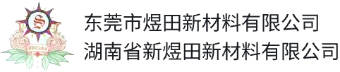 煜田新材料