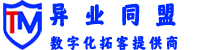 异业同盟官方网站-数字化拓客解决方案