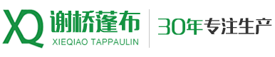 扬州市谢桥蓬布有限公司|篷布厂|篷布厂家|蓬布厂家|蓬布|三防篷布|蓬布厂家