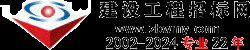 建设工程招标网-招标网,招标公告,工程招标,招标预告,中标公示