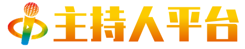 北京主持人平台_预订商务主持人_预定婚礼司仪_预约活动嘉宾_邀请明星助阵_邀约网红大咖主播_在线挑选推荐专业主持人服务公司_北京主持人平台