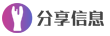 成都分享信息传播有限公司