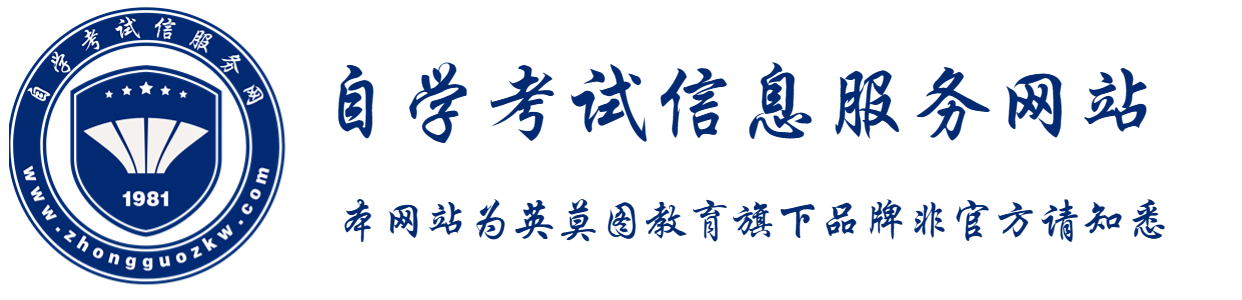 自学考试信息服务网-首页