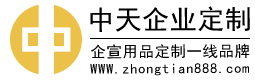 商务礼品定制_奖杯定制_金银纪念币定制_广告服定制-中天专注企业礼品定制