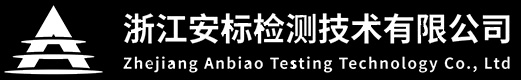 肯尼亚PVOC认证-肯尼亚COC认证-沙特SASO认证-摩洛哥COC认证-沙特SABER认证-浙江安标检测技术有限公司